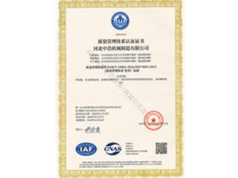 中浩機(jī)械-質(zhì)量管理體系認(rèn)證證書