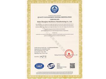 質(zhì)量管理體系認(rèn)證證書1