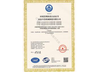 ISO14001環(huán)境管理體系認(rèn)證證書中文